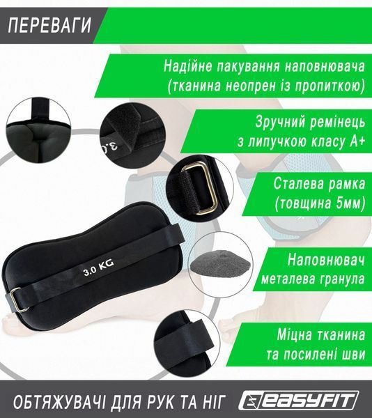 Обтяжувачі Comfort 3 кг для ніг та рук з металом (пара) EasyFit 2124004 фото