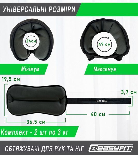Обтяжувачі Comfort 3 кг для ніг та рук з металом (пара) EasyFit 2124004 фото