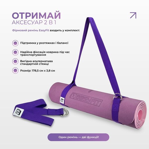 Килимок для йоги та фітнесу Polarity Padma з ремнем EasyFit 2124728 фото