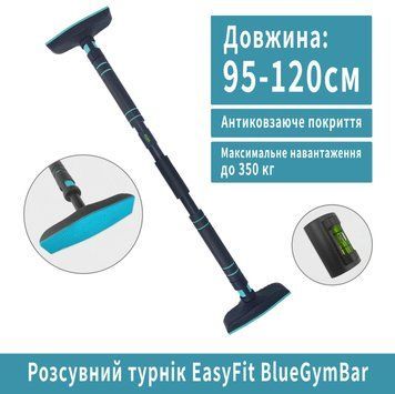Раздвижной распорный турник BlueGymBar 95-120 см EasyFit 2123912 фото
