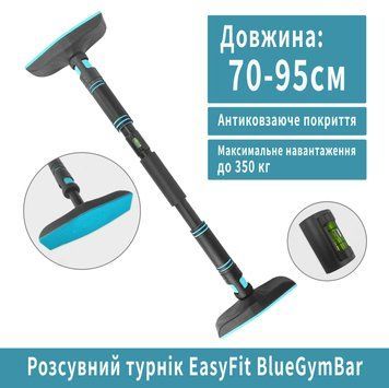 Раздвижной распорный турник BlueGymBar 70-95 см EasyFit 2123913 фото