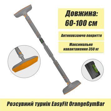 Раздвижной распорный турник OrangeGymBar 60-100 см EasyFit 2123919 фото