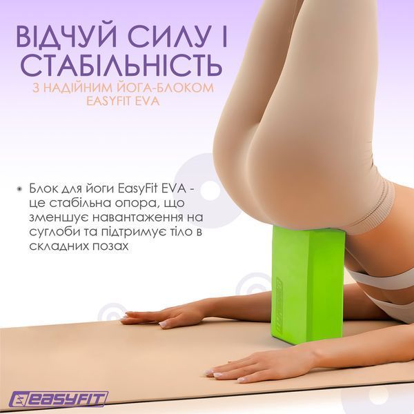 Блок для йоги EVA Салатовый EasyFit 2124389 фото