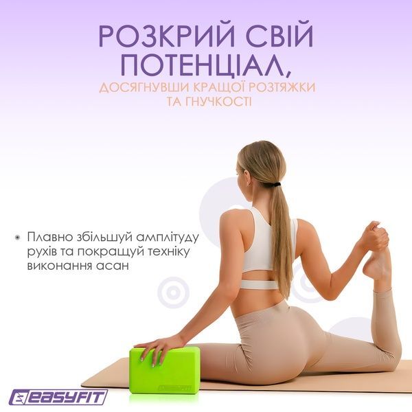 Блок для йоги EVA Салатовый EasyFit 2124389 фото