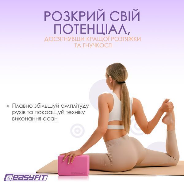 Блок для йоги EVA Рожевий EasyFit 2124390 фото