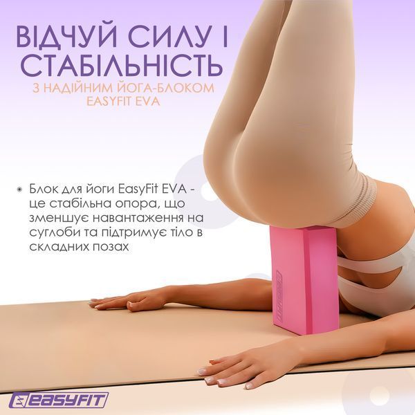 Блок для йоги EVA Рожевий EasyFit 2124390 фото