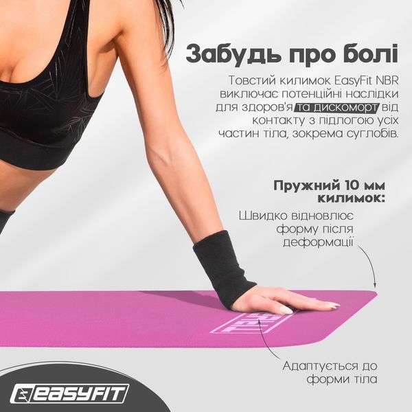 Коврик для фитнеса и йоги NBR 10 мм Розовый EasyFit 2124319 фото