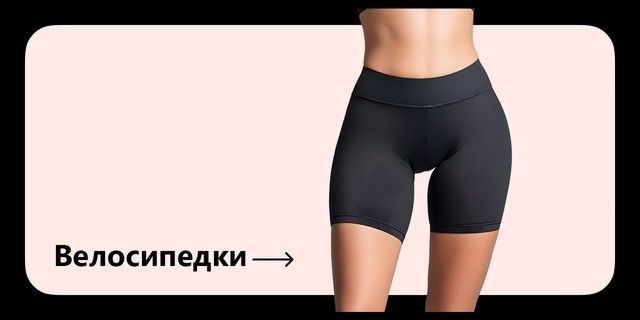 Велосипедки