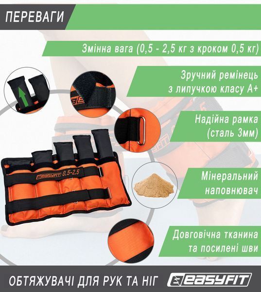 Обтяжувачі для ніг та рук набірні чорно-помаранчеві 0,5-2,5 кг (пара) EasyFit 2123991 фото