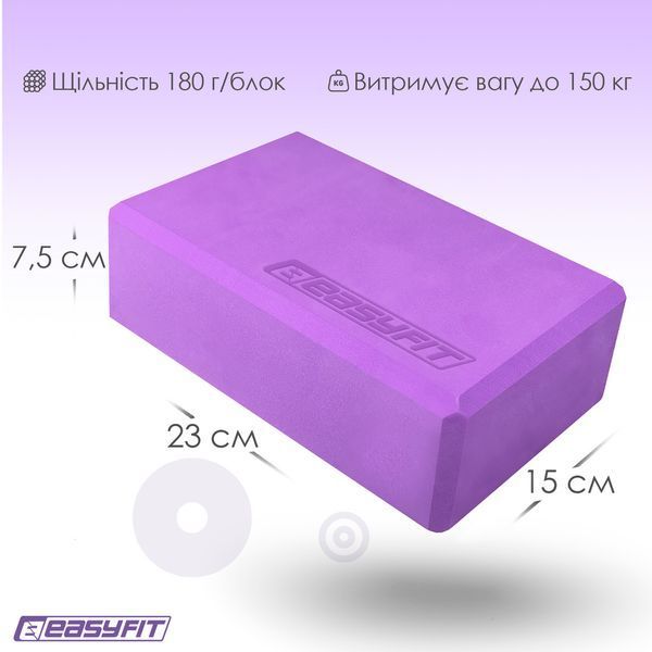 Блок для йоги EVA Фиолетовый EasyFit 2124391 фото