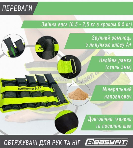Обтяжувачі для ніг та рук набірні чорно-зелені 0,5-2,5 кг (пара) EasyFit 2123992 фото