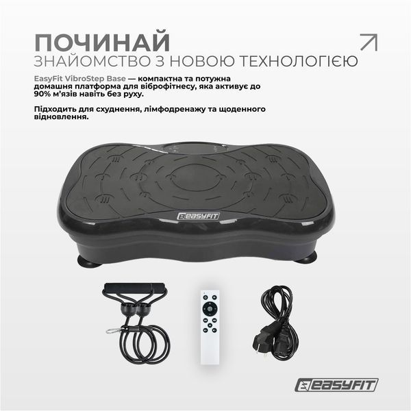 Виброплатформа VibroStep Base EasyFit 2124699 фото