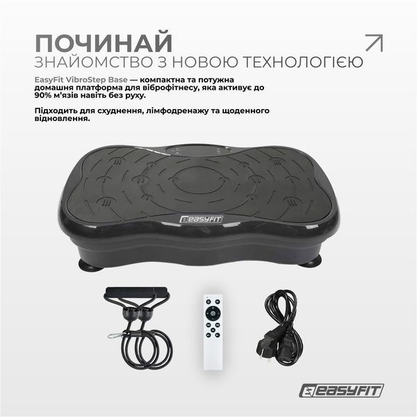 Виброплатформа VibroStep Base EasyFit 2124699 фото