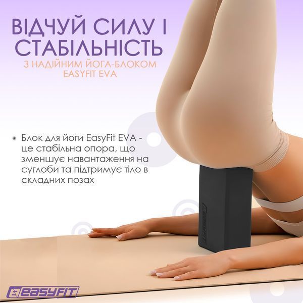 Блок для йоги EVA Черный EasyFit 2124393 фото