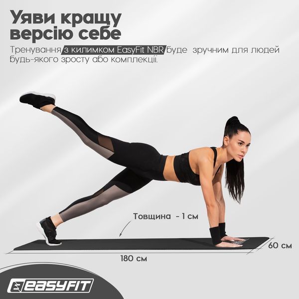 Коврик для фитнеса и йоги NBR 10 мм Черный EasyFit 2124236 фото