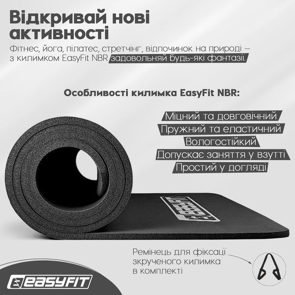 Коврик для фитнеса и йоги NBR 10 мм Черный EasyFit 2124236 фото