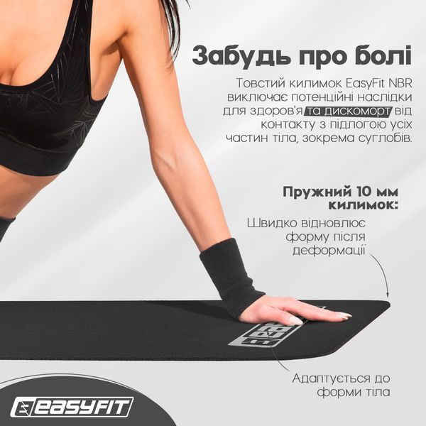 Коврик для фитнеса и йоги NBR 10 мм Черный EasyFit 2124236 фото