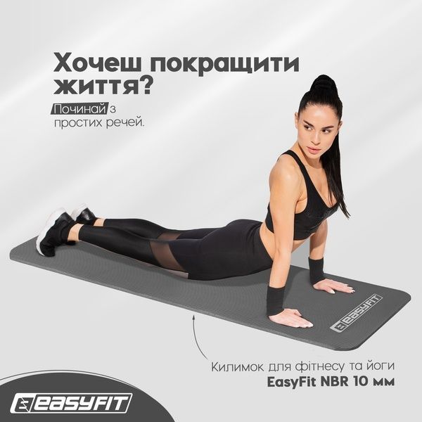 Коврик для фитнеса и йоги NBR 10 мм Серый EasyFit 2124237 фото