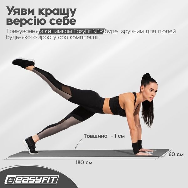 Коврик для фитнеса и йоги NBR 10 мм Серый EasyFit 2124237 фото