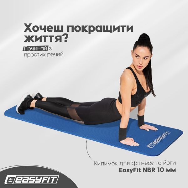 Коврик для фитнеса и йоги NBR 10 мм Синий EasyFit 2124238 фото